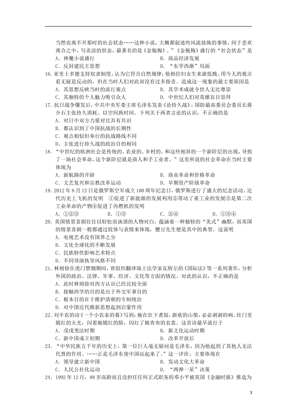 吉林省公主岭市2013届高三历史上学期期末考试试题新人教版_第3页