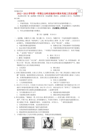 吉林省公主岭市2013届高三历史上学期期末考试试题新人教版