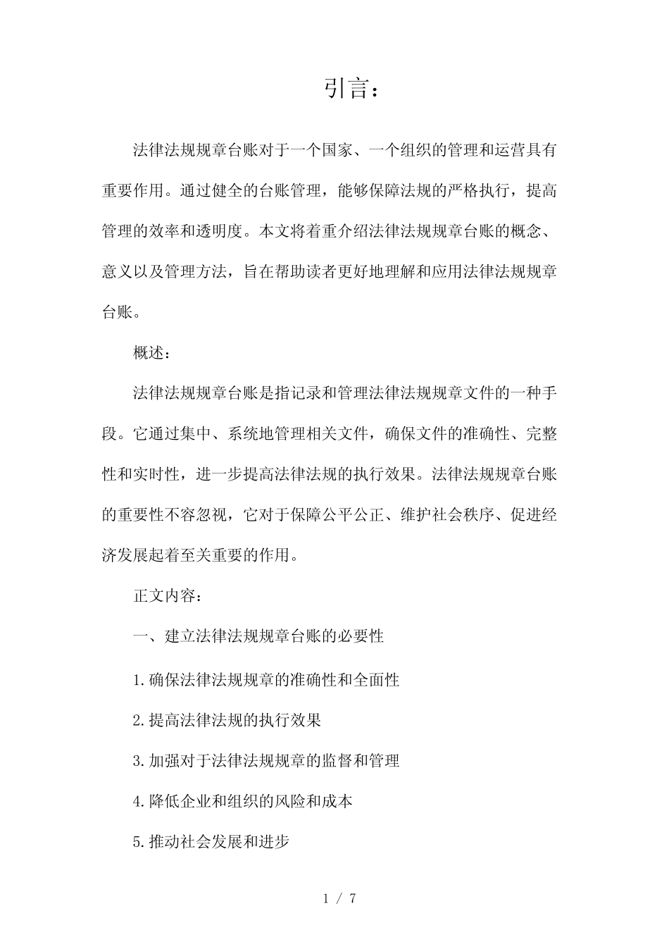 法律法规规章台账最终爱问(两)2024_第1页
