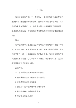 法律法规规章台账最终爱问(两)2024