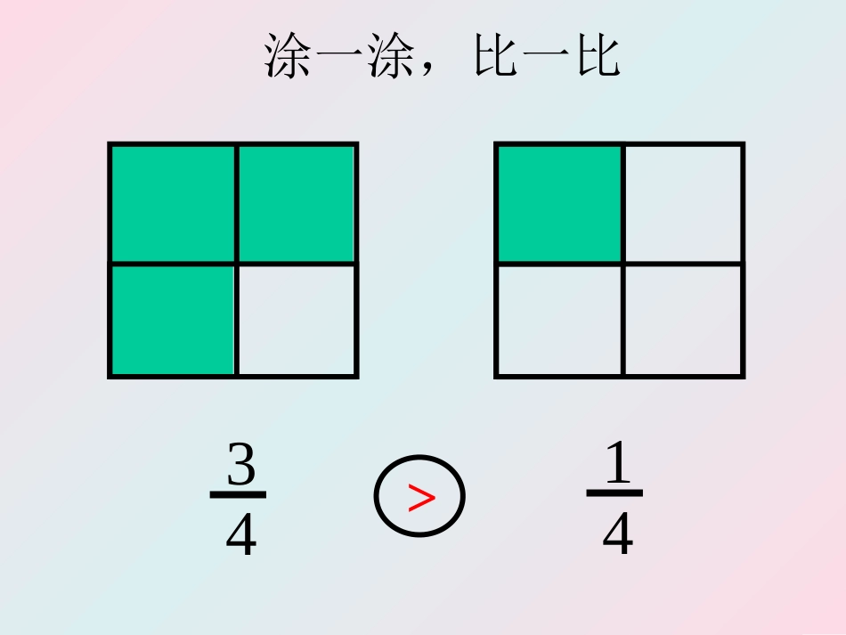 比大小-(2)_第2页