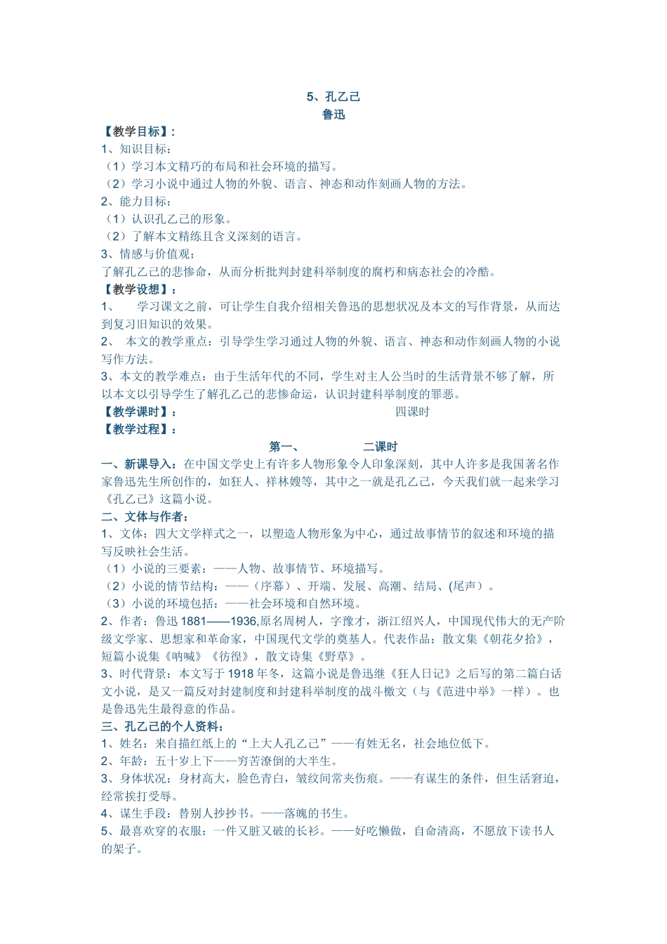 5、孔乙己-_第1页