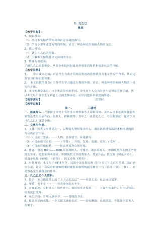 5、孔乙己-