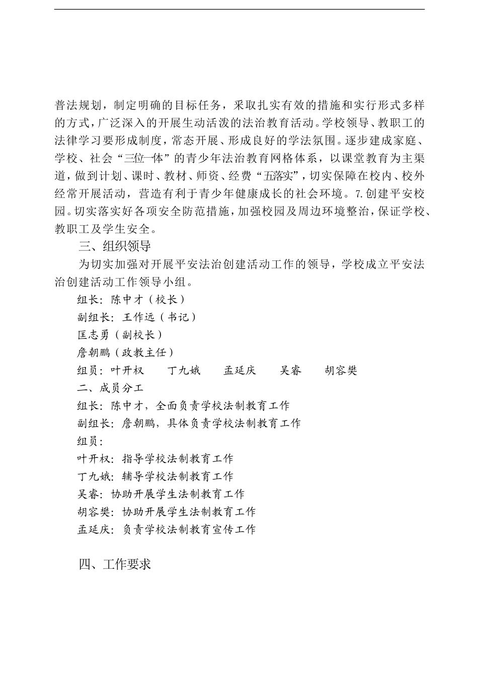 XX中心小学平安法制建设实施方案_第3页