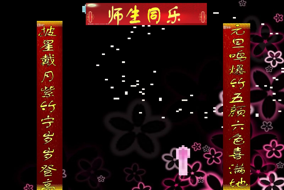 迎新春主题班会_第2页