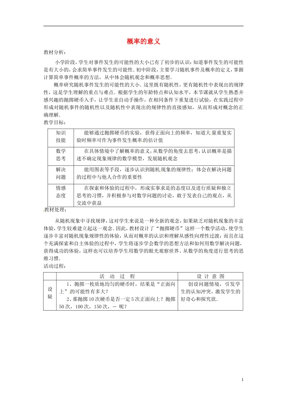 浙江省富阳市大源中学九年级数学下册《概率的意义》教案-浙教版_第1页
