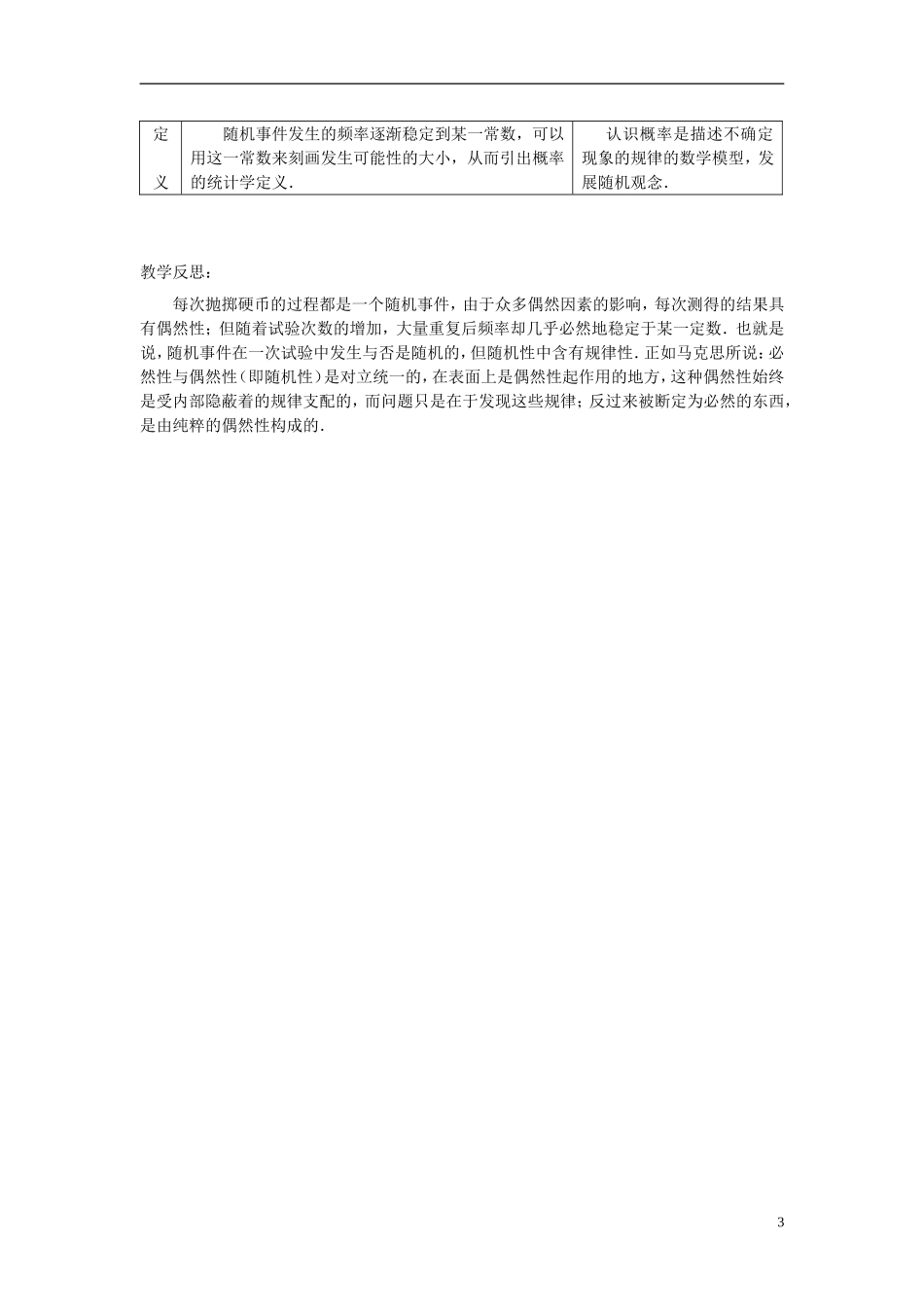 浙江省富阳市大源中学九年级数学下册《概率的意义》教案-浙教版_第3页