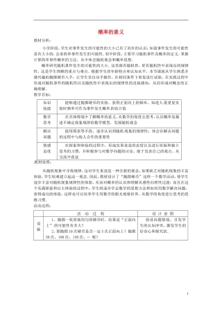 浙江省富阳市大源中学九年级数学下册《概率的意义》教案-浙教版