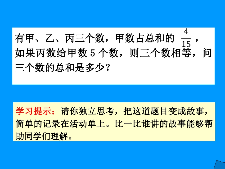 《情景再现法解决问题》课件_第3页