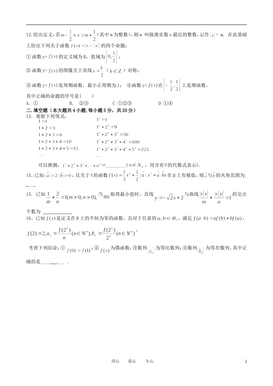 山西省山大附中2012届高三数学3月月考试题-理_第2页