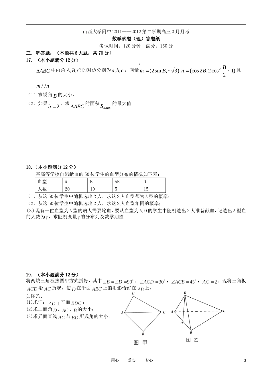 山西省山大附中2012届高三数学3月月考试题-理_第3页