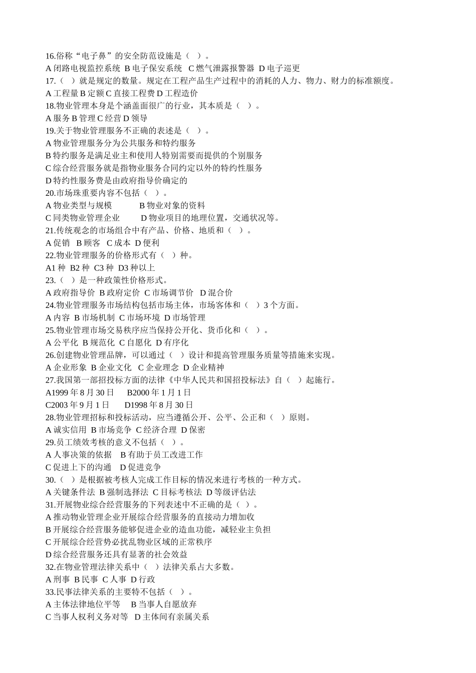 物业管理师模拟试题_第2页