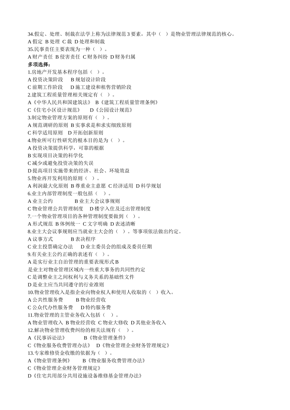 物业管理师模拟试题_第3页