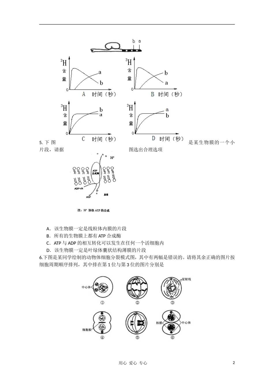 广东省深圳高级中学10-11学年高一生物下学期期中考试_第2页