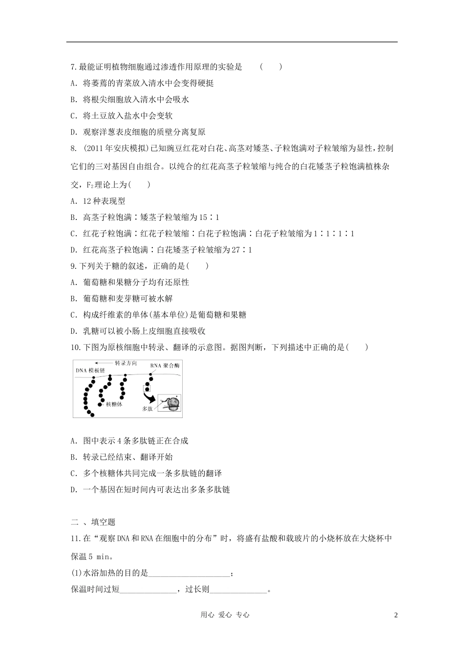 2012高三生物二轮复习-综合模拟试题50_第2页