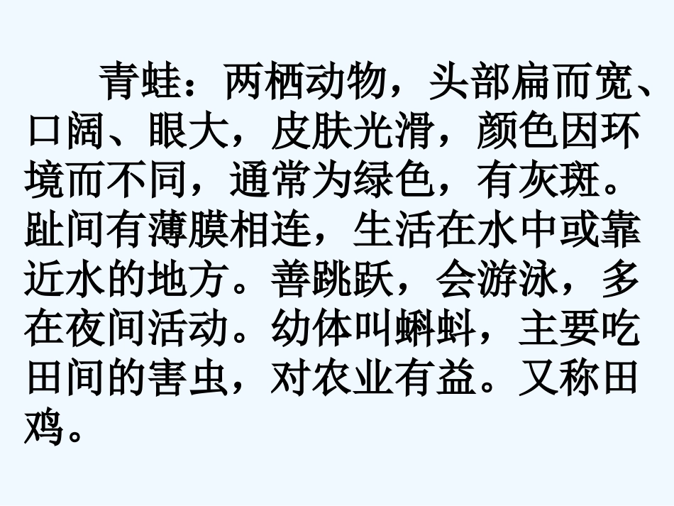 小蝌蚪找妈妈_第2页