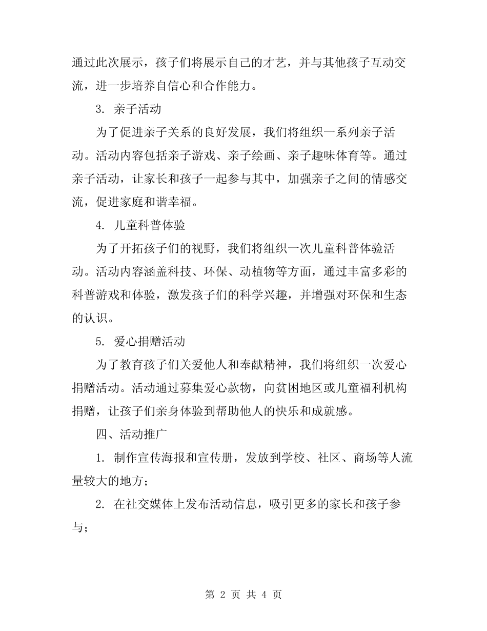 2024年国际儿童节活动策划方案 _第2页