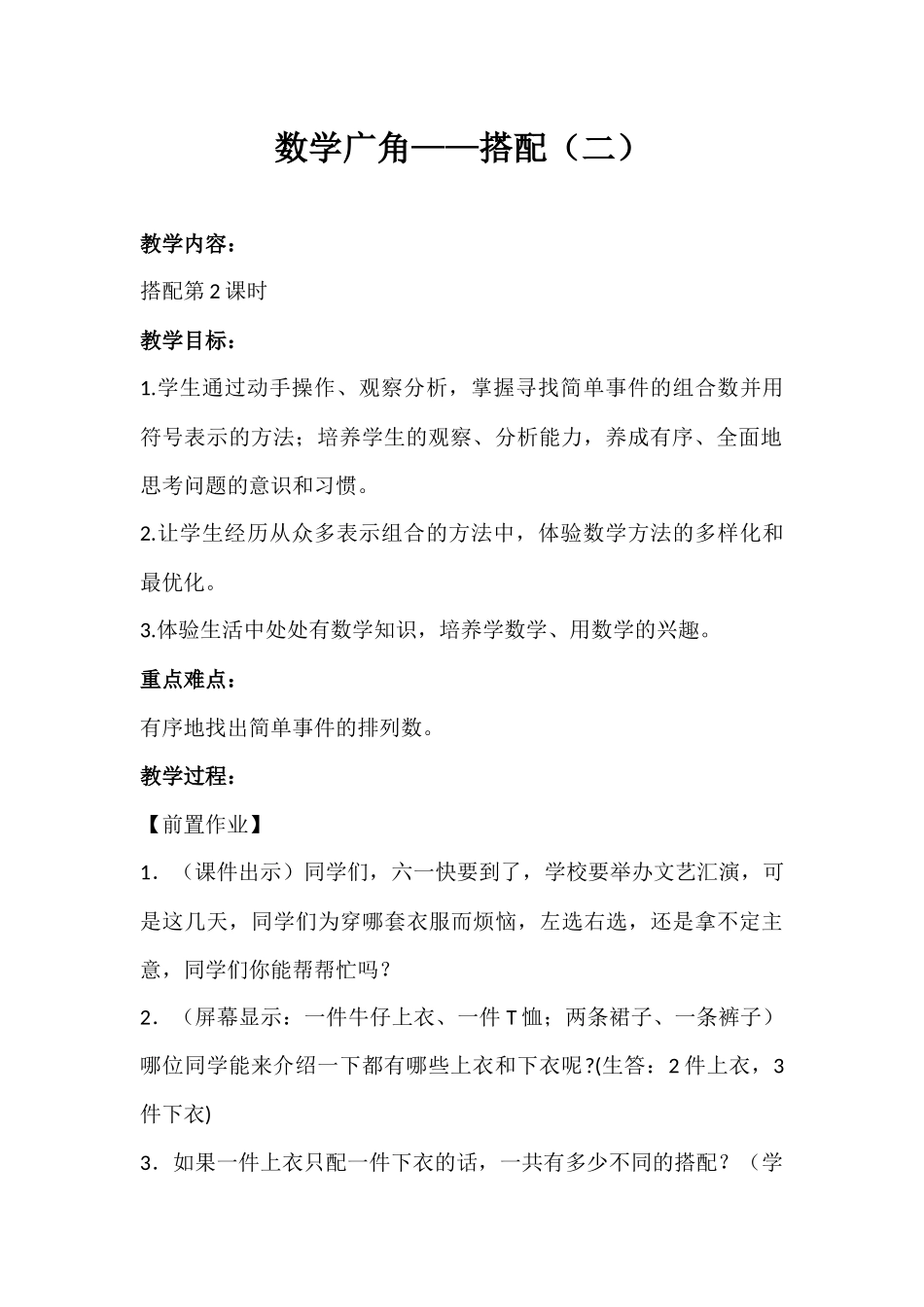 人教2011版小学数学三年级数学广角——搭配(二)-(7)_第1页