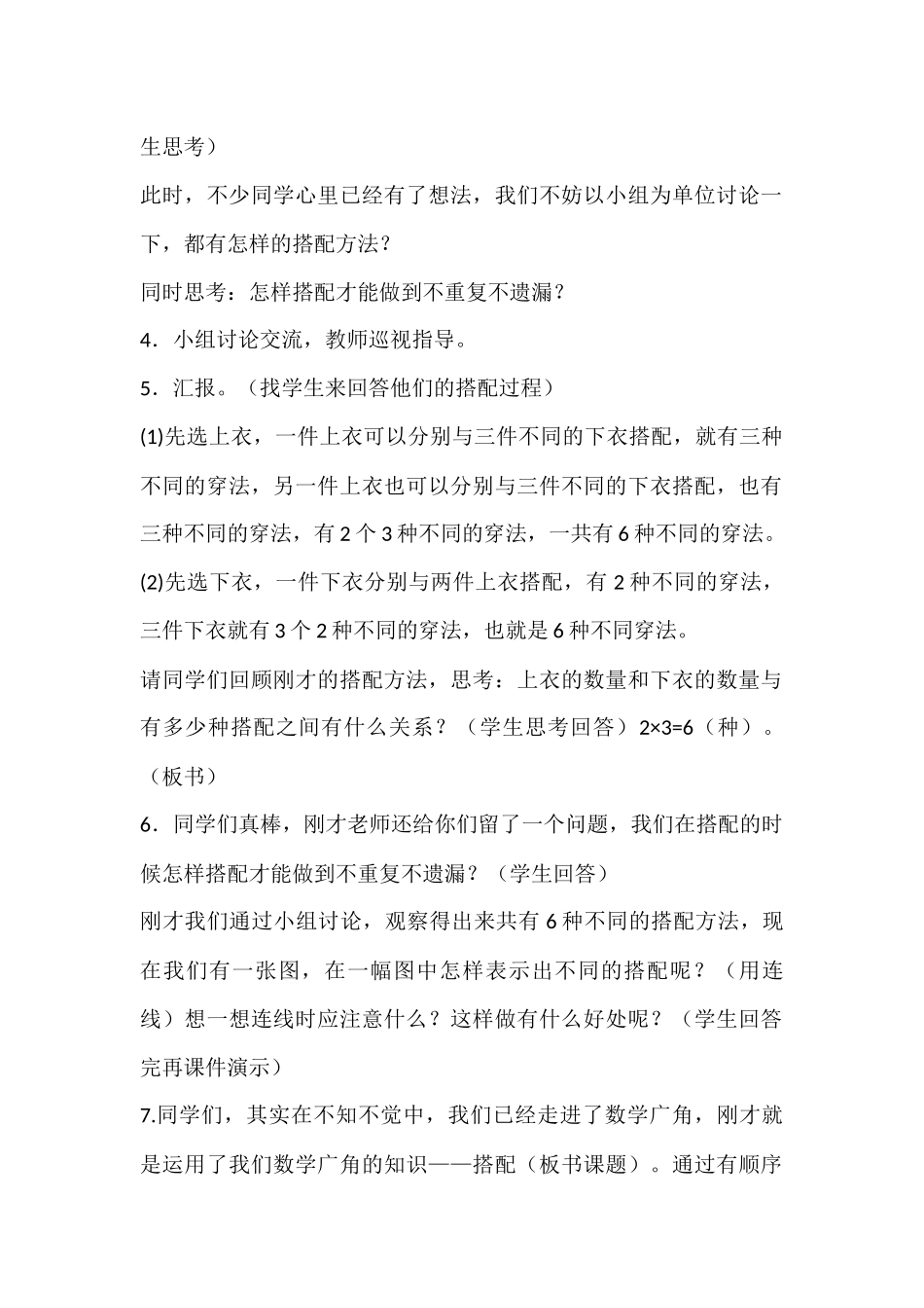 人教2011版小学数学三年级数学广角——搭配(二)-(7)_第2页