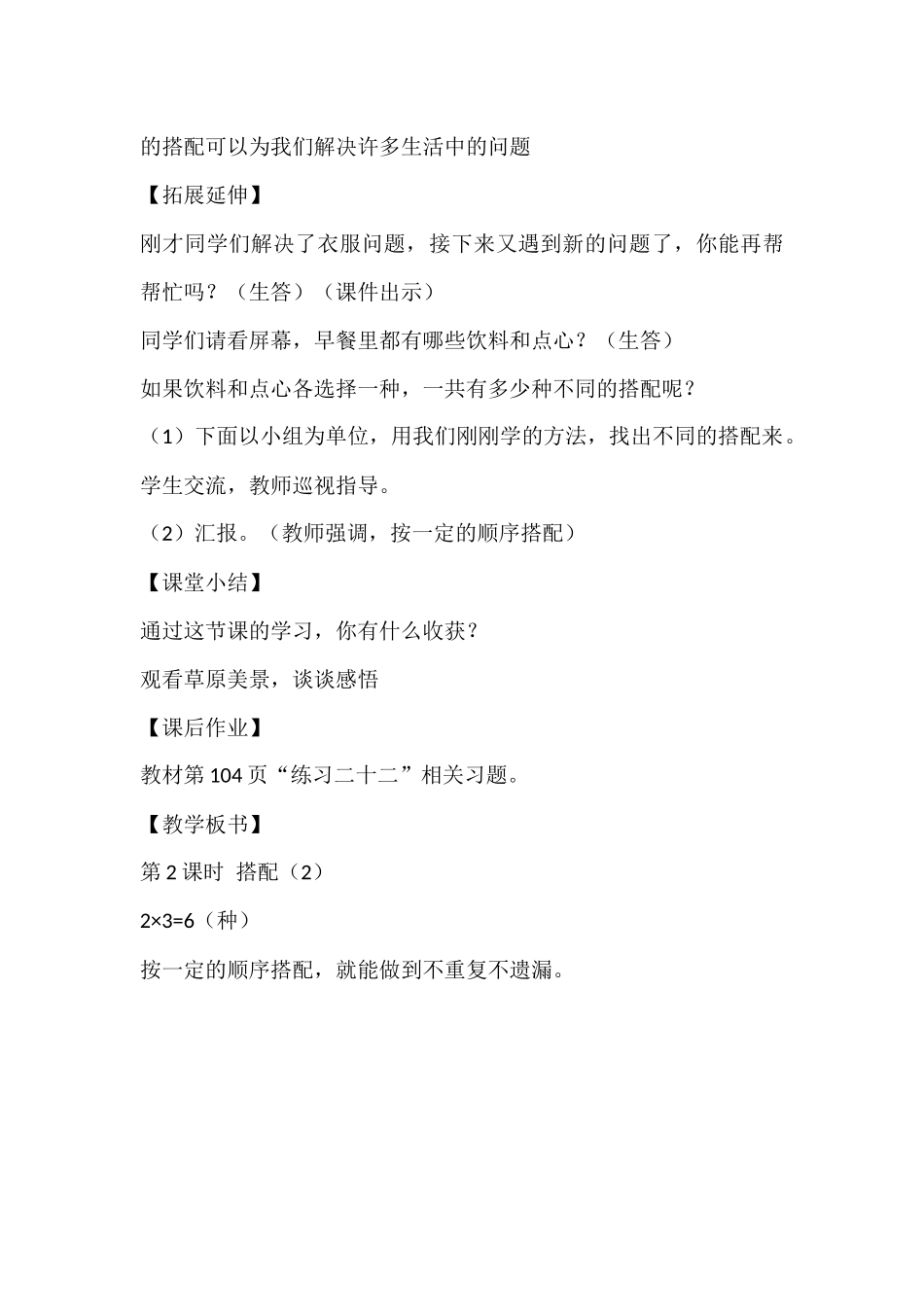 人教2011版小学数学三年级数学广角——搭配(二)-(7)_第3页