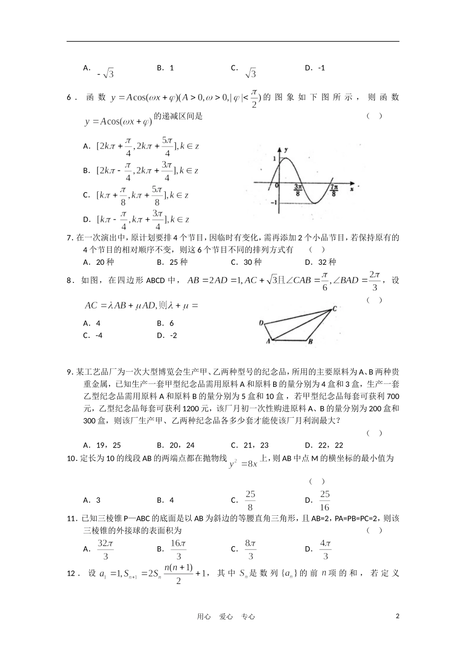 四川省乐山市高中2011届高三数学第二次诊断性考试(无答案)文_第2页