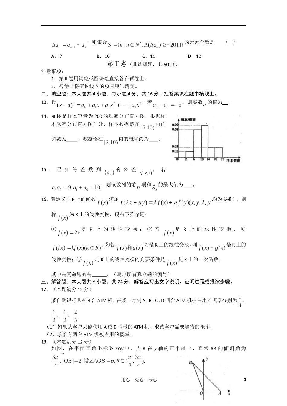 四川省乐山市高中2011届高三数学第二次诊断性考试(无答案)文_第3页