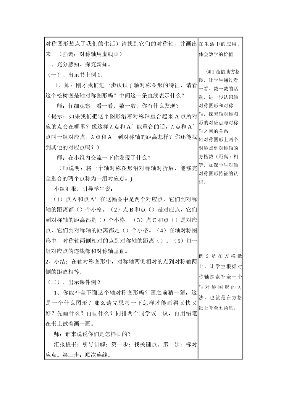 人教2011版小学数学四年级轴对称-(3)_第2页