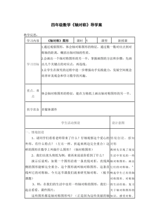 人教2011版小学数学四年级轴对称-(3)