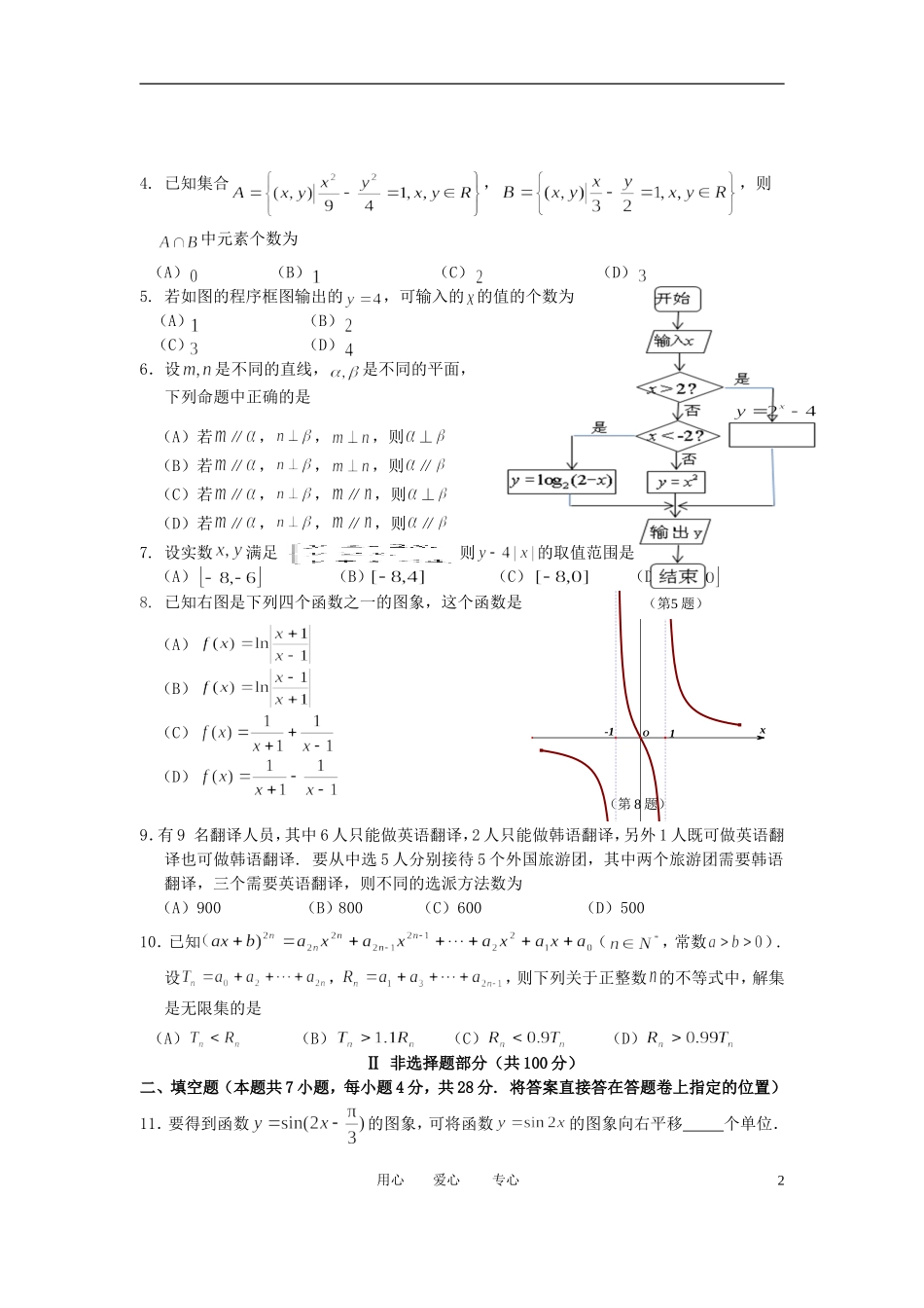 浙江省台州市2012届高三数学期末质量评估试题-理-新人教A版_第2页