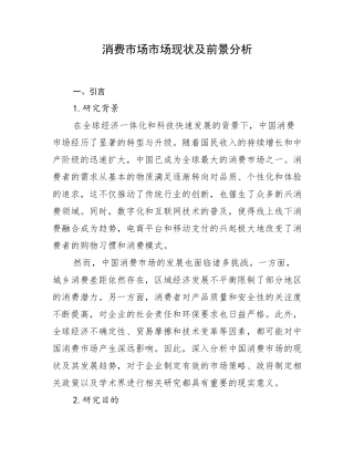 消费市场市场现状及前景分析