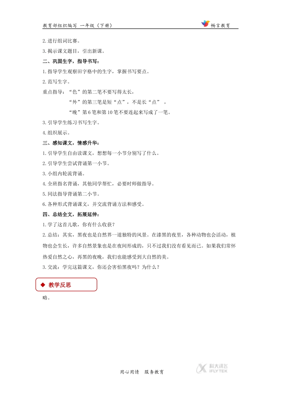 【教学设计】《夜色》(部编)_第3页