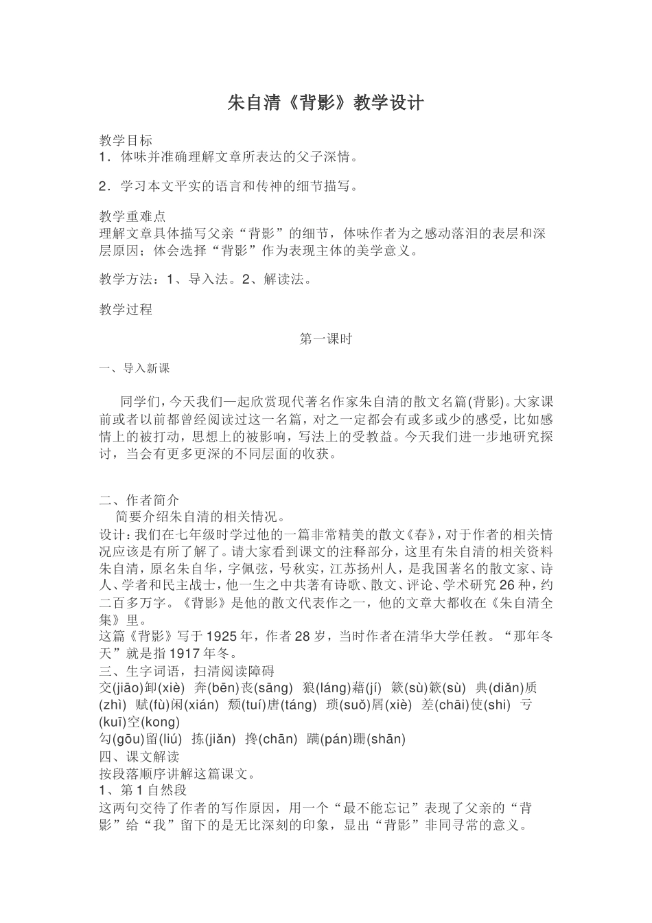 背景教学设计_第1页