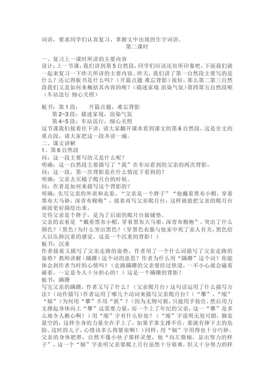 背景教学设计_第3页