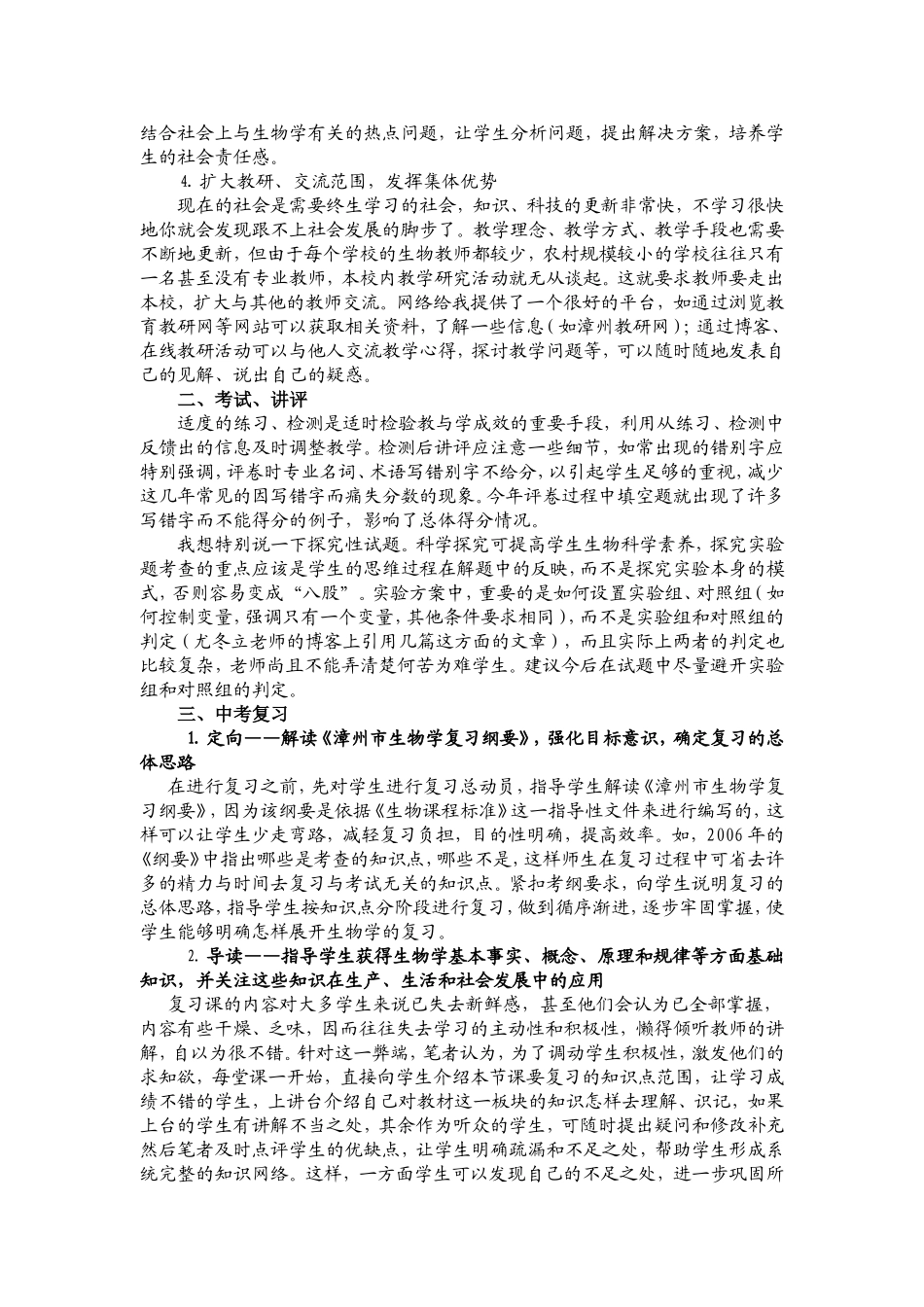 初中生物学教学建议_第2页