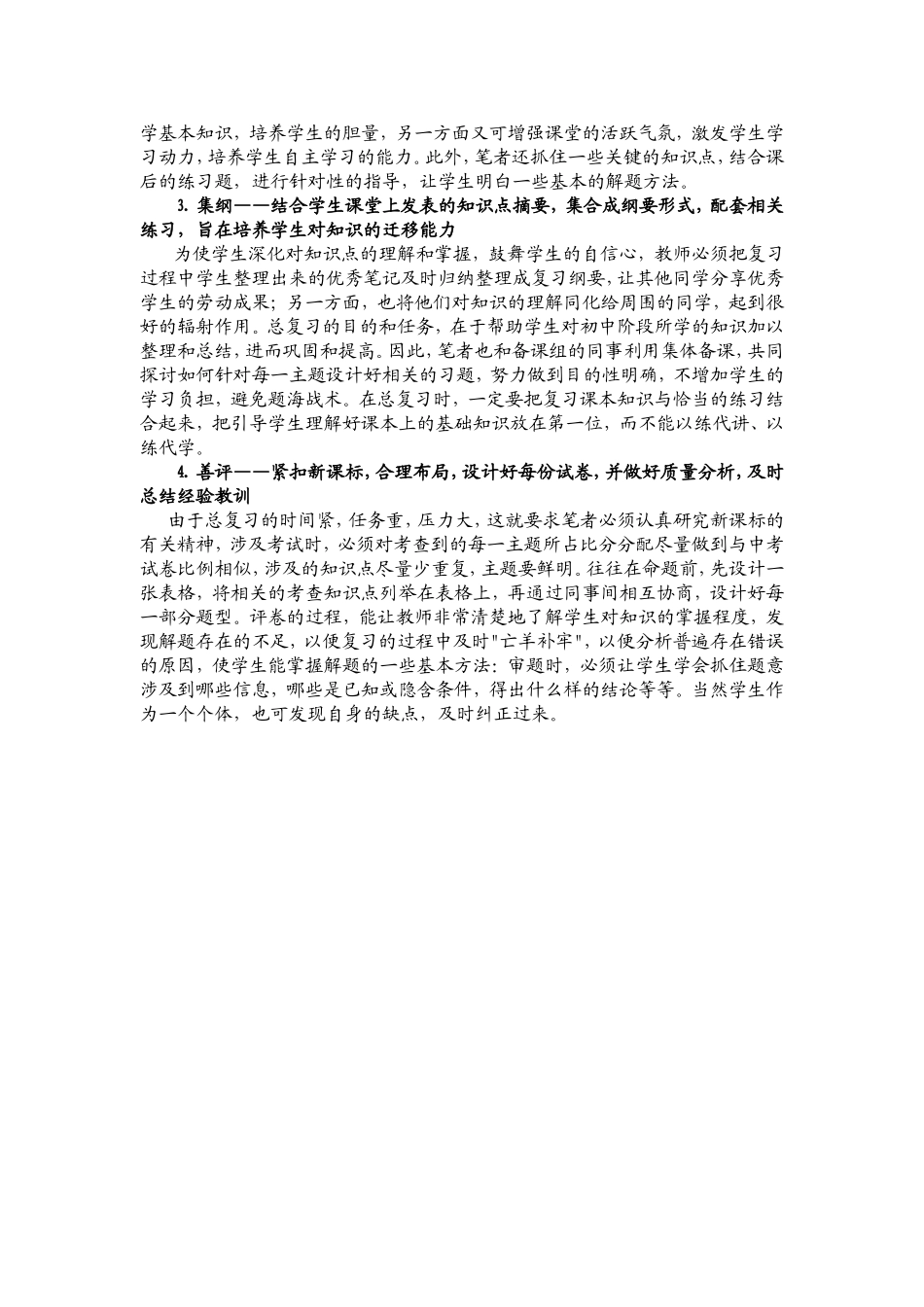 初中生物学教学建议_第3页