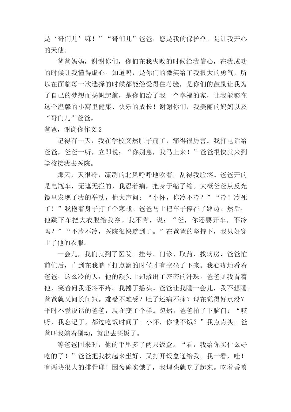 爸爸,谢谢你作文(合集15) _第2页