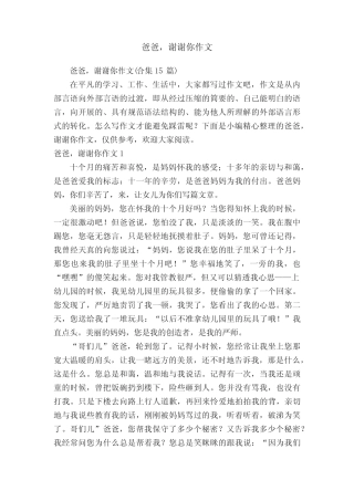 爸爸,谢谢你作文(合集15) 