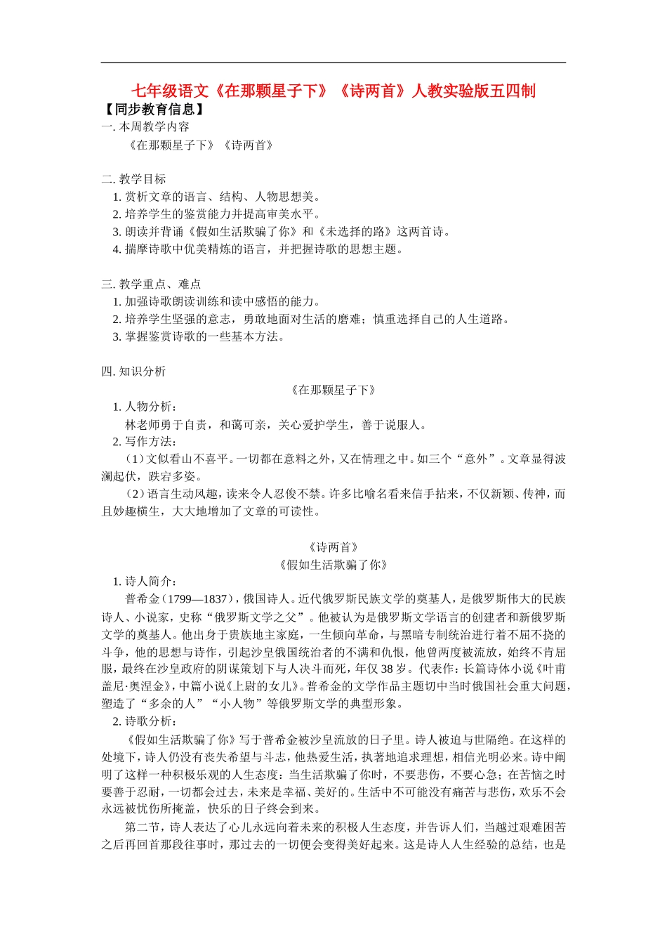 七年级语文《在那颗星子下》《诗两首》人教实验版五四制知识精讲_第1页