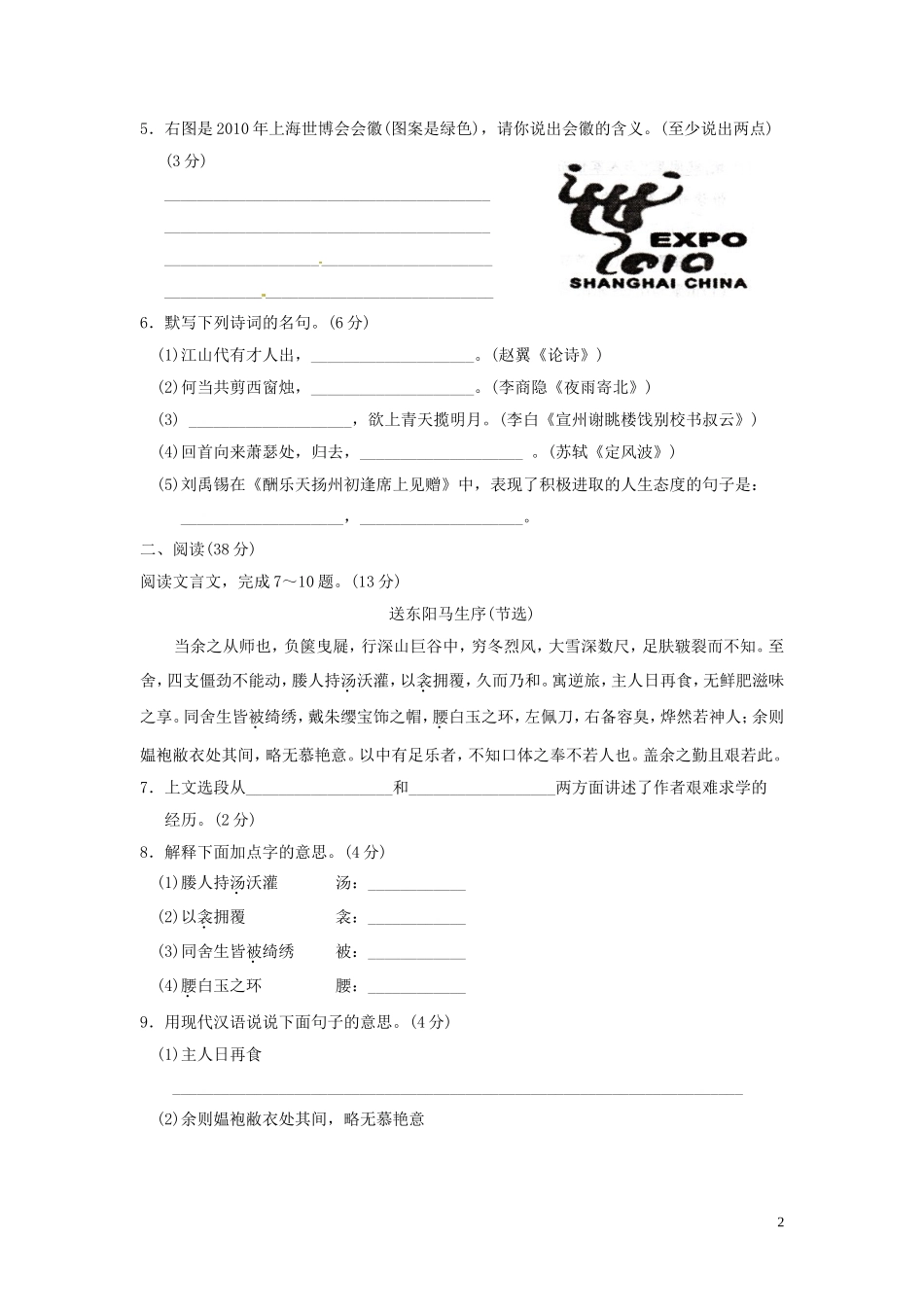 山西省太原十二中2009—2010学年八年级语文下学期期末考试试题(答案扫描版)-人教版_第2页