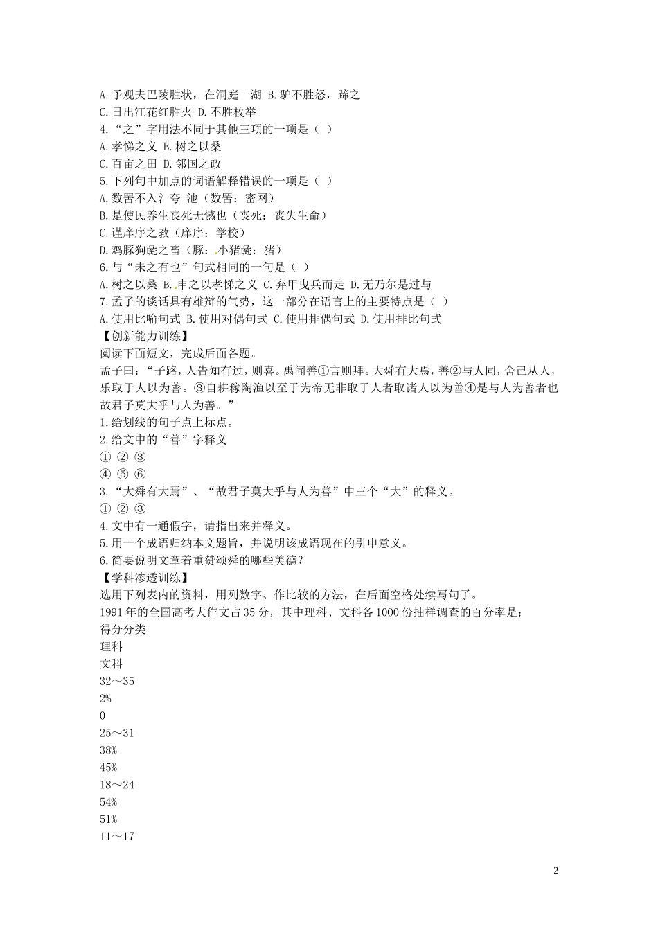 高中语文-第三单元-寡人之于国也同步练习-新人教版必修3_第2页