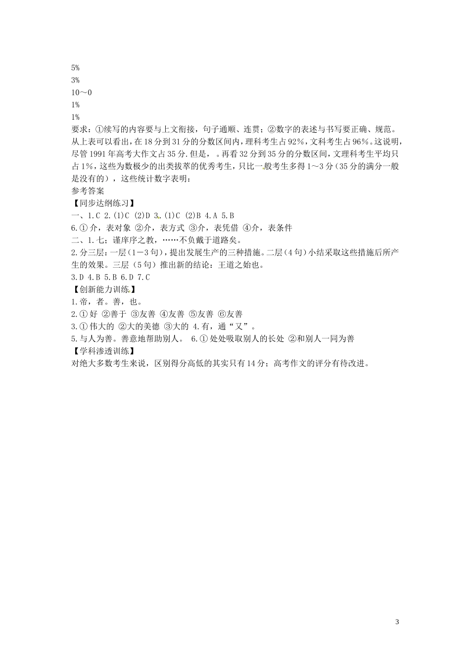 高中语文-第三单元-寡人之于国也同步练习-新人教版必修3_第3页