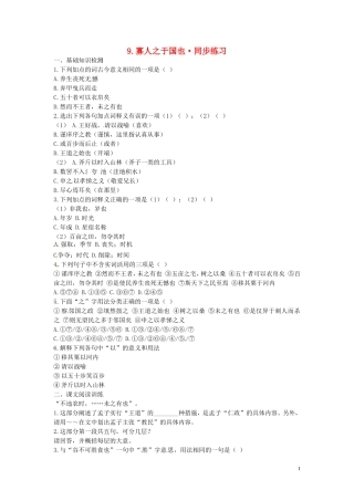 高中语文-第三单元-寡人之于国也同步练习-新人教版必修3