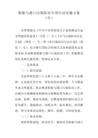 船舶与港口污染防治专项行动实施方案 