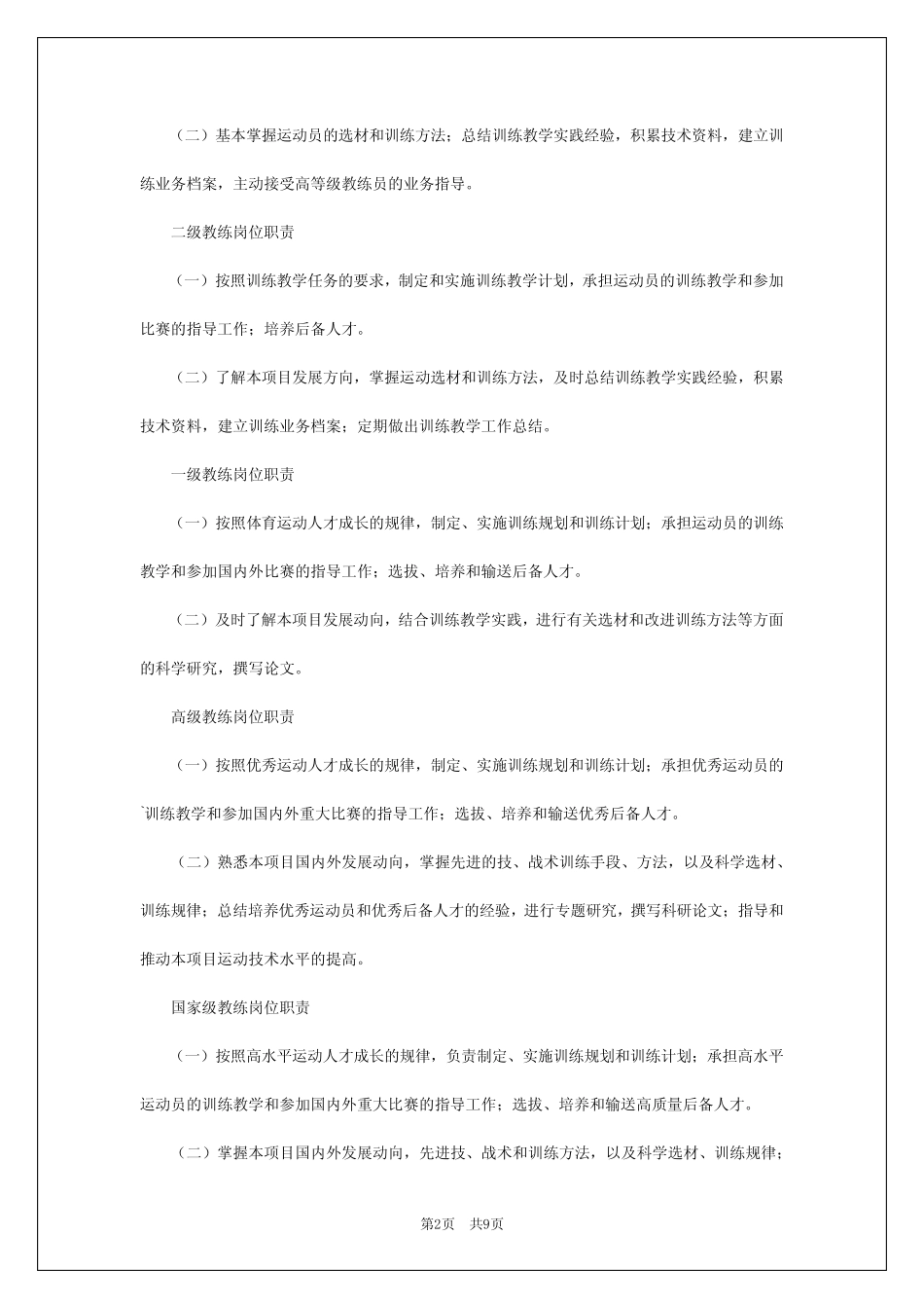 2024年教练员岗位职责 _第2页