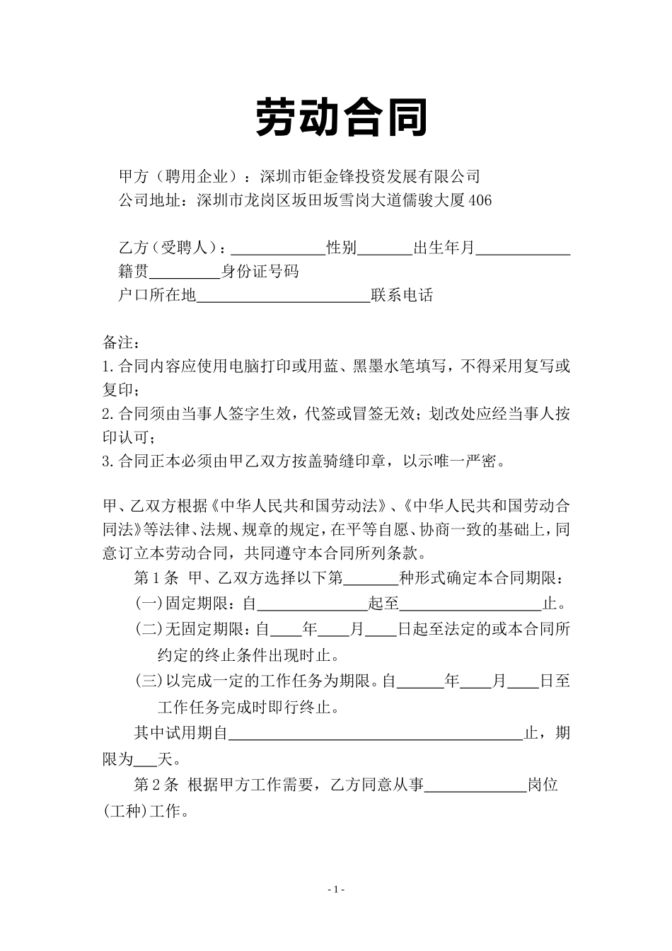 2015年最新劳动合同范本_第1页