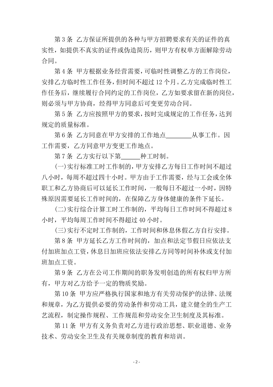 2015年最新劳动合同范本_第2页