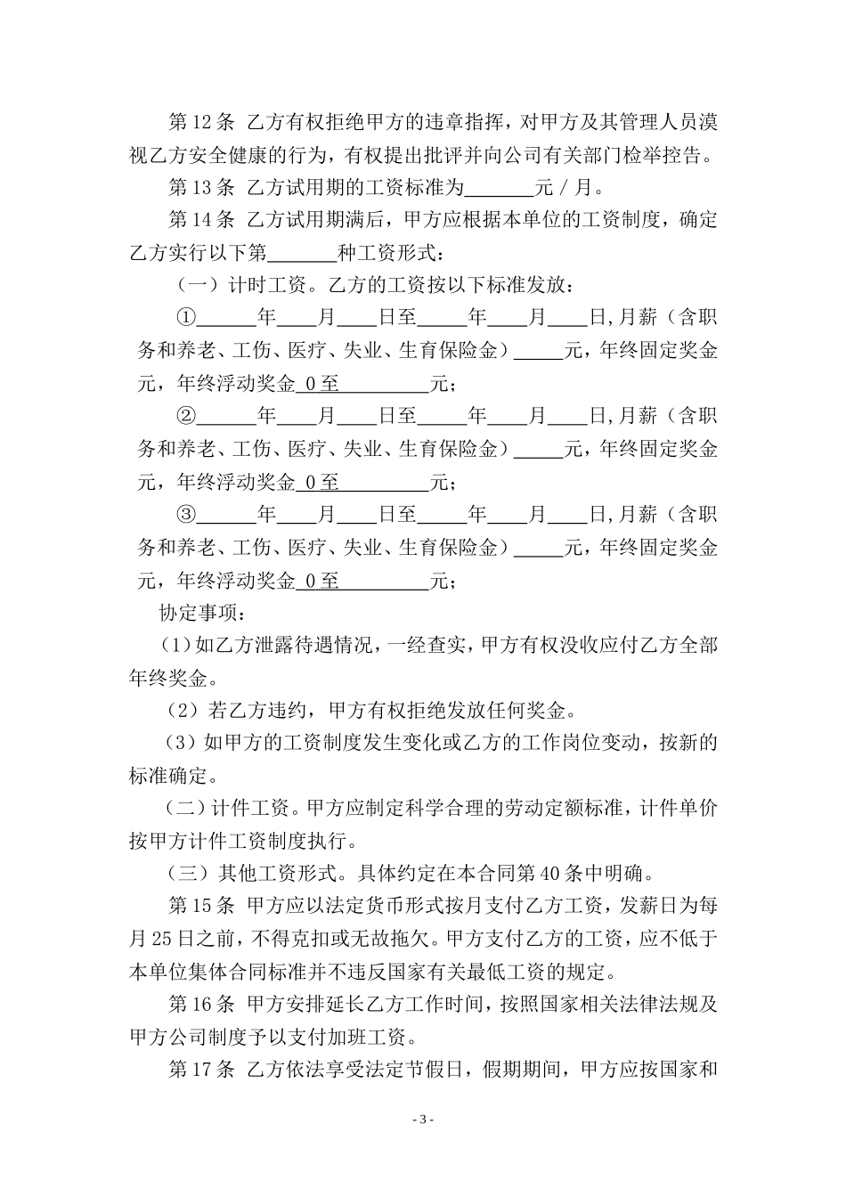 2015年最新劳动合同范本_第3页