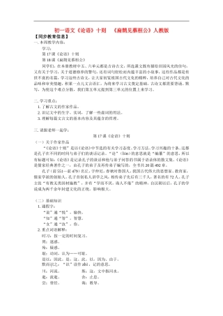 七年级语文《论语》十则--《扁鹊见蔡桓公》人教版知识精讲