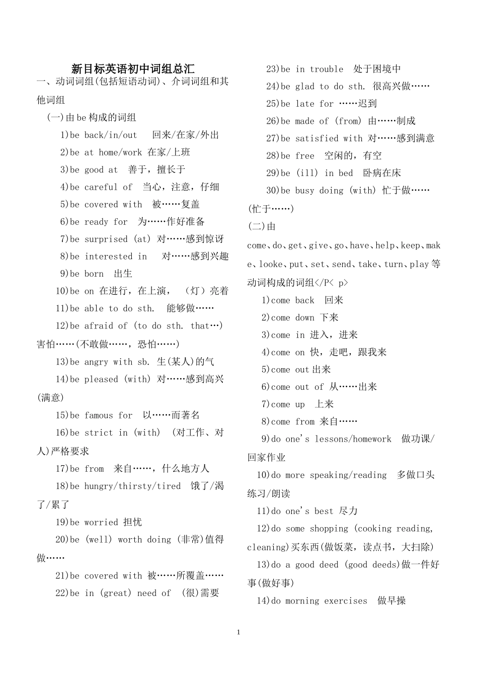 新目标英语初中词组总汇_第1页