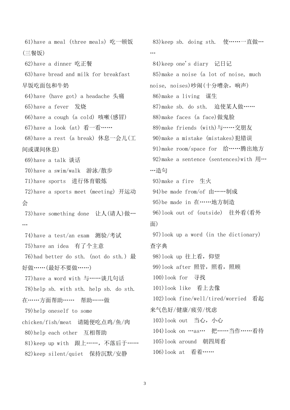 新目标英语初中词组总汇_第3页